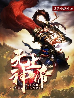 无上神帝94