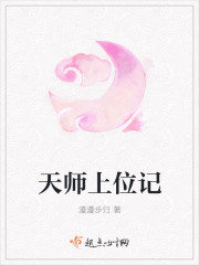 天师上位记百度云