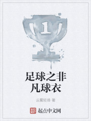 足球19号球衣代表什么