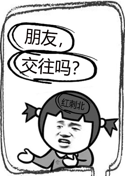 交往吗?小说