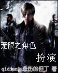 无限流网游类型角色扮演