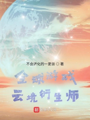 全球游戏化:神级内测