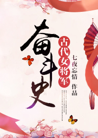 古代女将军名字