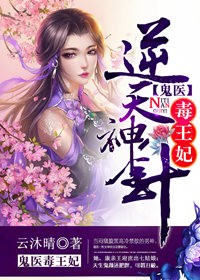 逆天神医妃:鬼王缠上瘾